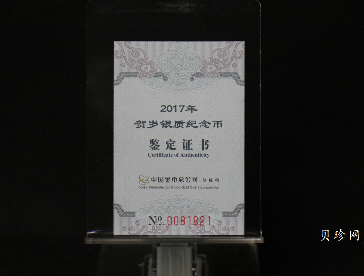 【170201】2017年版贺岁银币-影壁和雪人8克普制银币