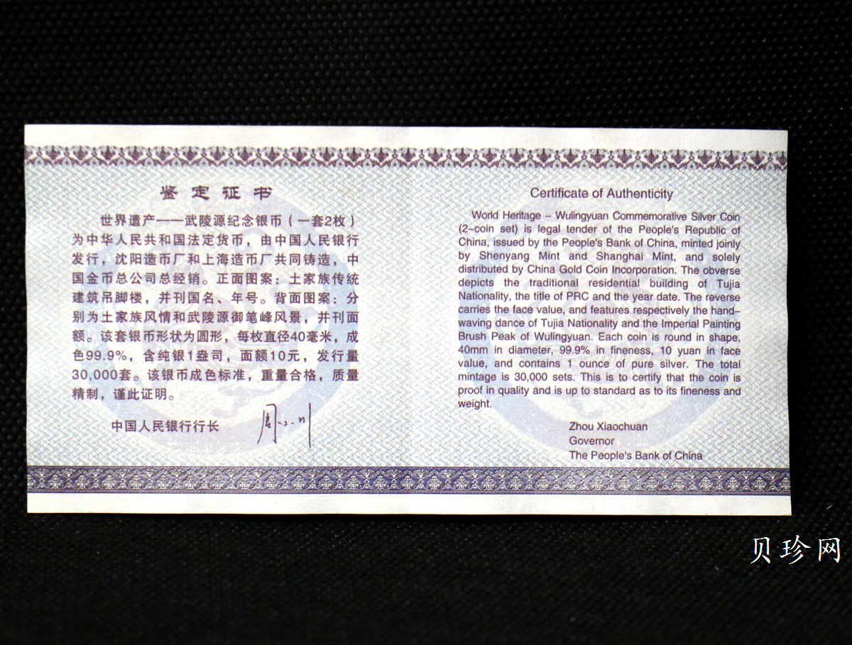 【039070】2003年世界遗产-武陵源纪念1盎司银币两枚一套