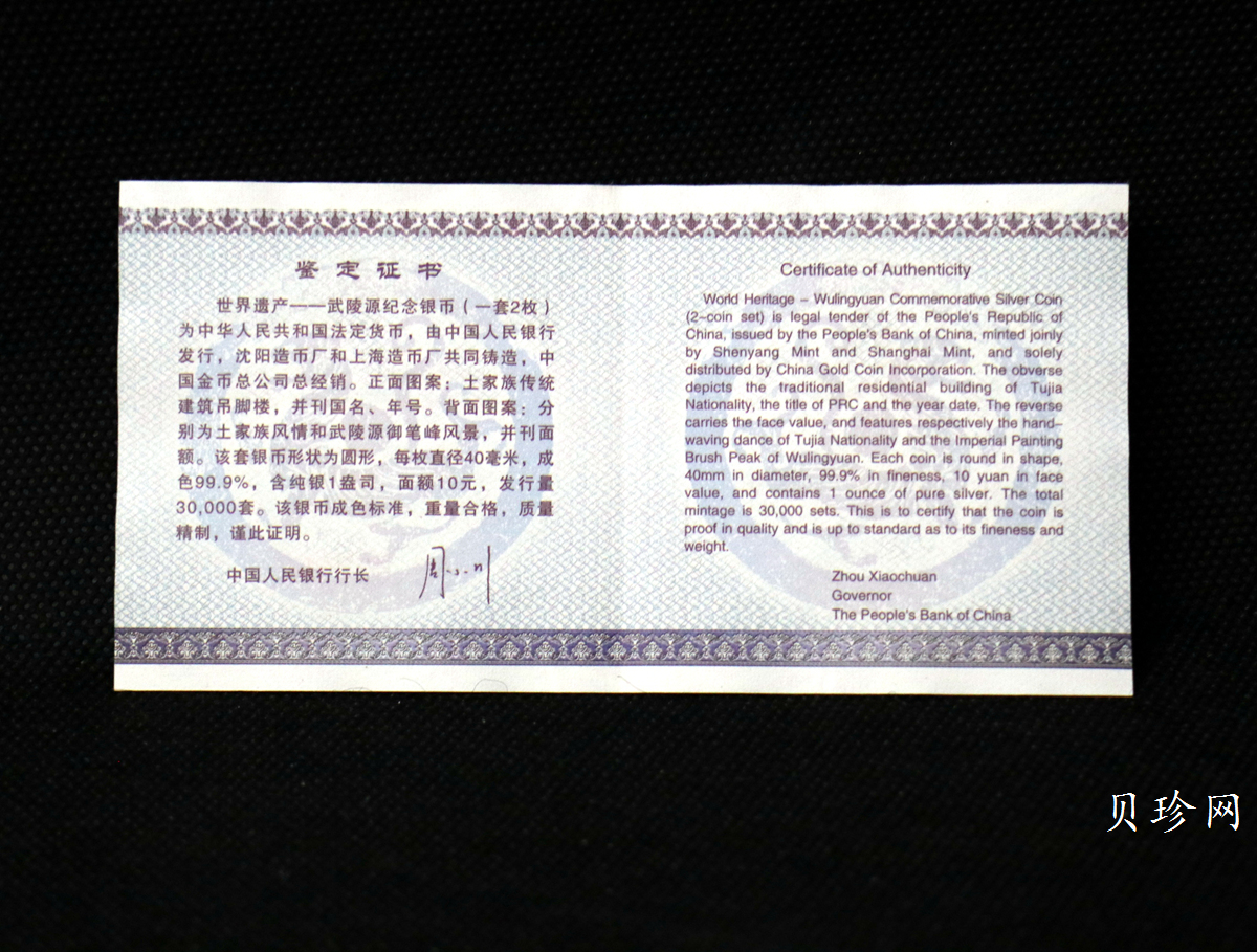 【039070】2003年世界遗产-武陵源纪念1盎司银币两枚一套