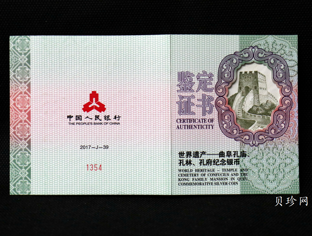 【170504】2017年世界遗产-曲阜孔林150克精制银币