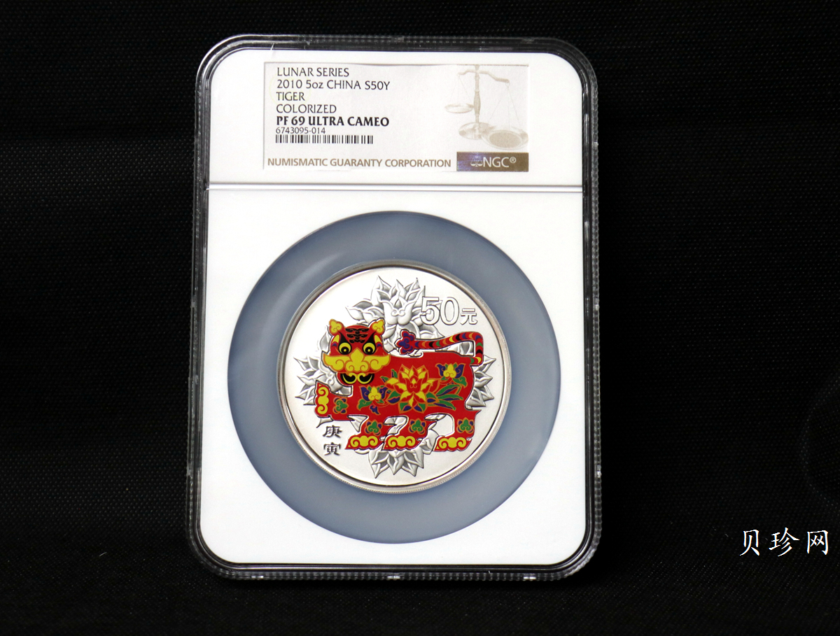 【090812】2010年庚寅虎年生肖5盎司精制彩银币
