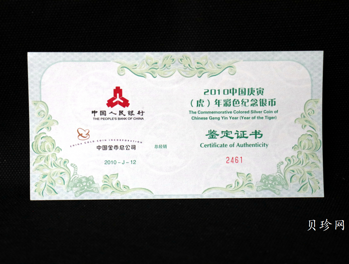 【090812】2010年庚寅虎年生肖5盎司精制彩银币