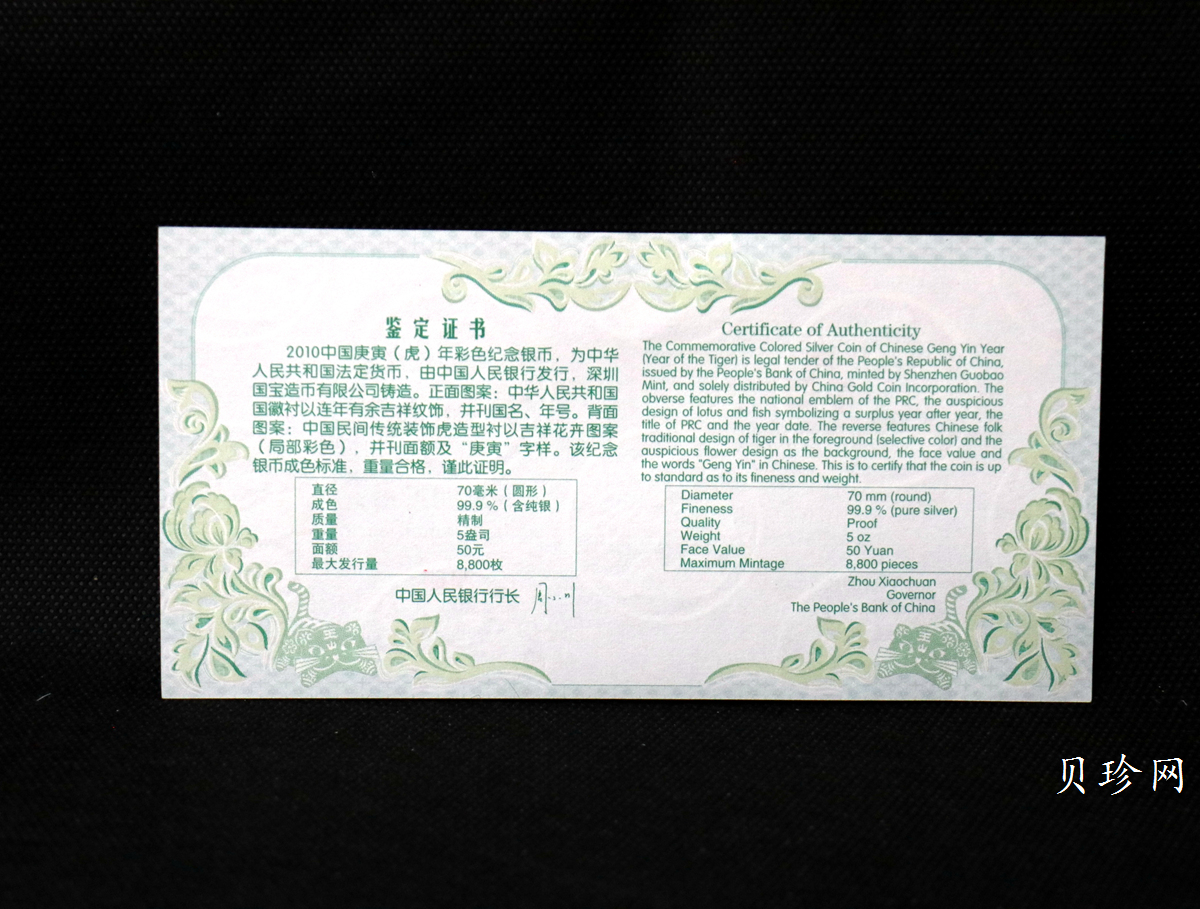 【090812】2010年庚寅虎年生肖5盎司精制彩银币