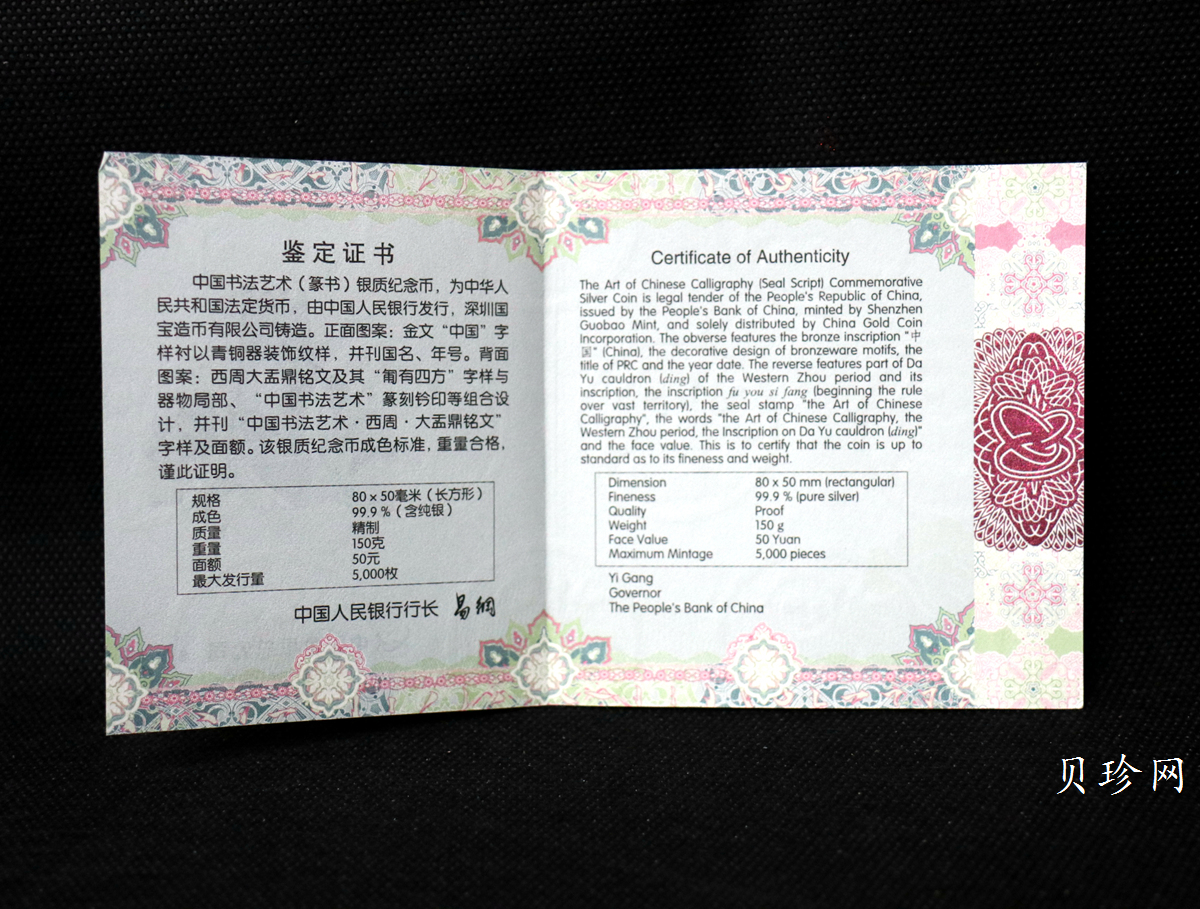【189201】2018年中国书法艺术（篆书）纪念币150克长方形银币