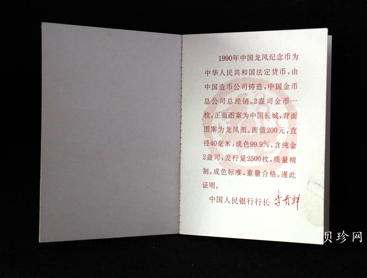 【900802】1990版龙凤金银纪念币2盎司精制金币