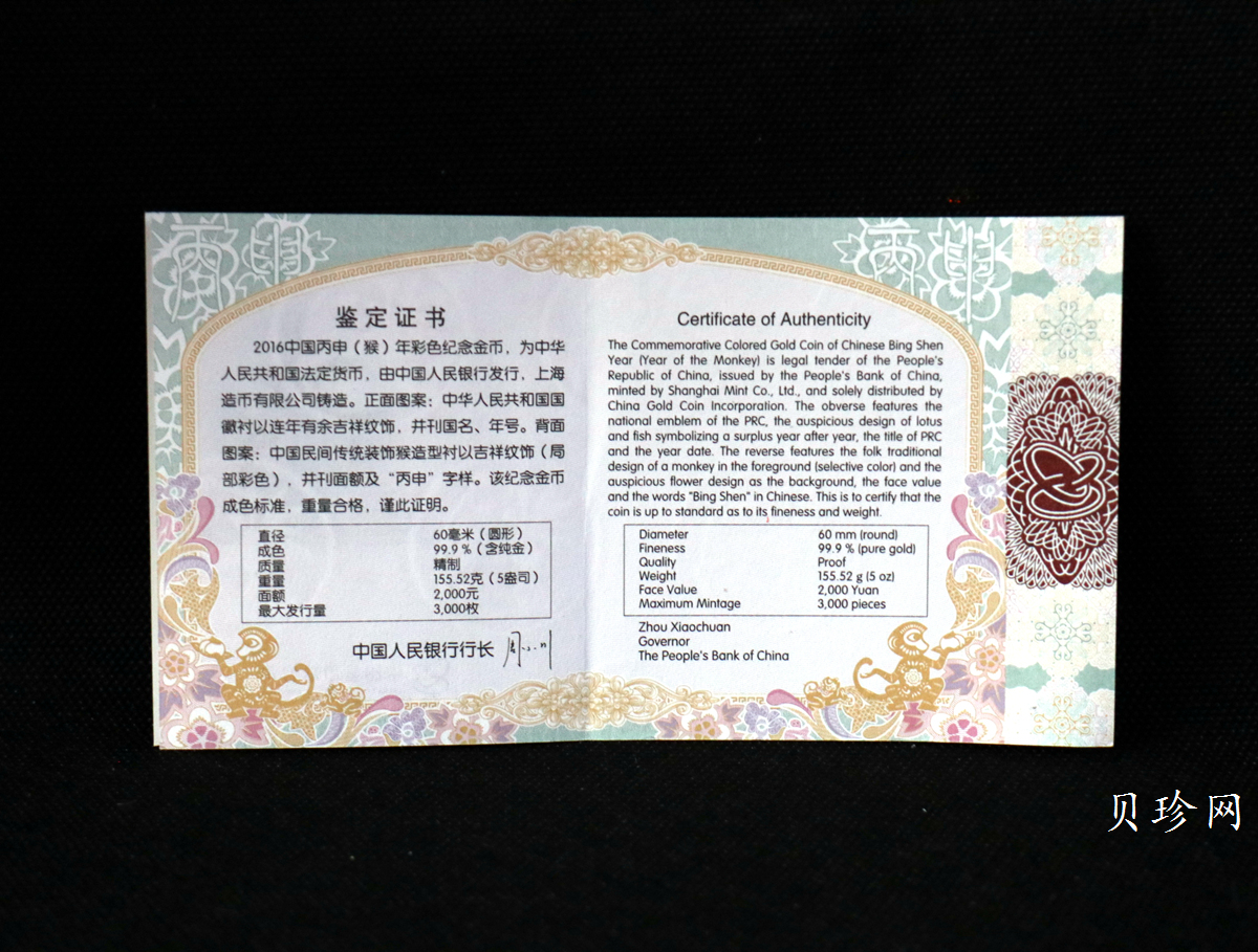 【151411】2016年丙申猴年生肖5盎司彩色精制金币