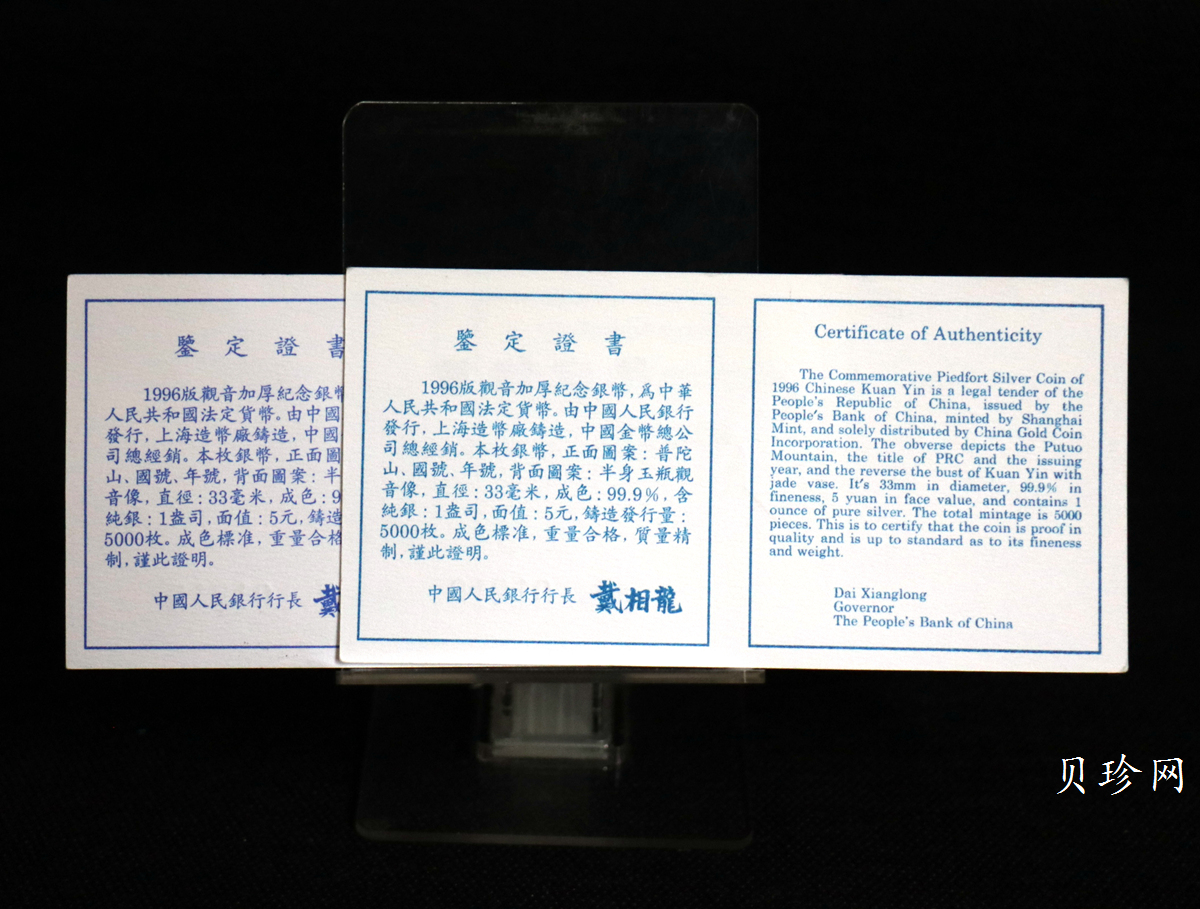 【969540】1996年观音1盎司加厚银币 2枚一套