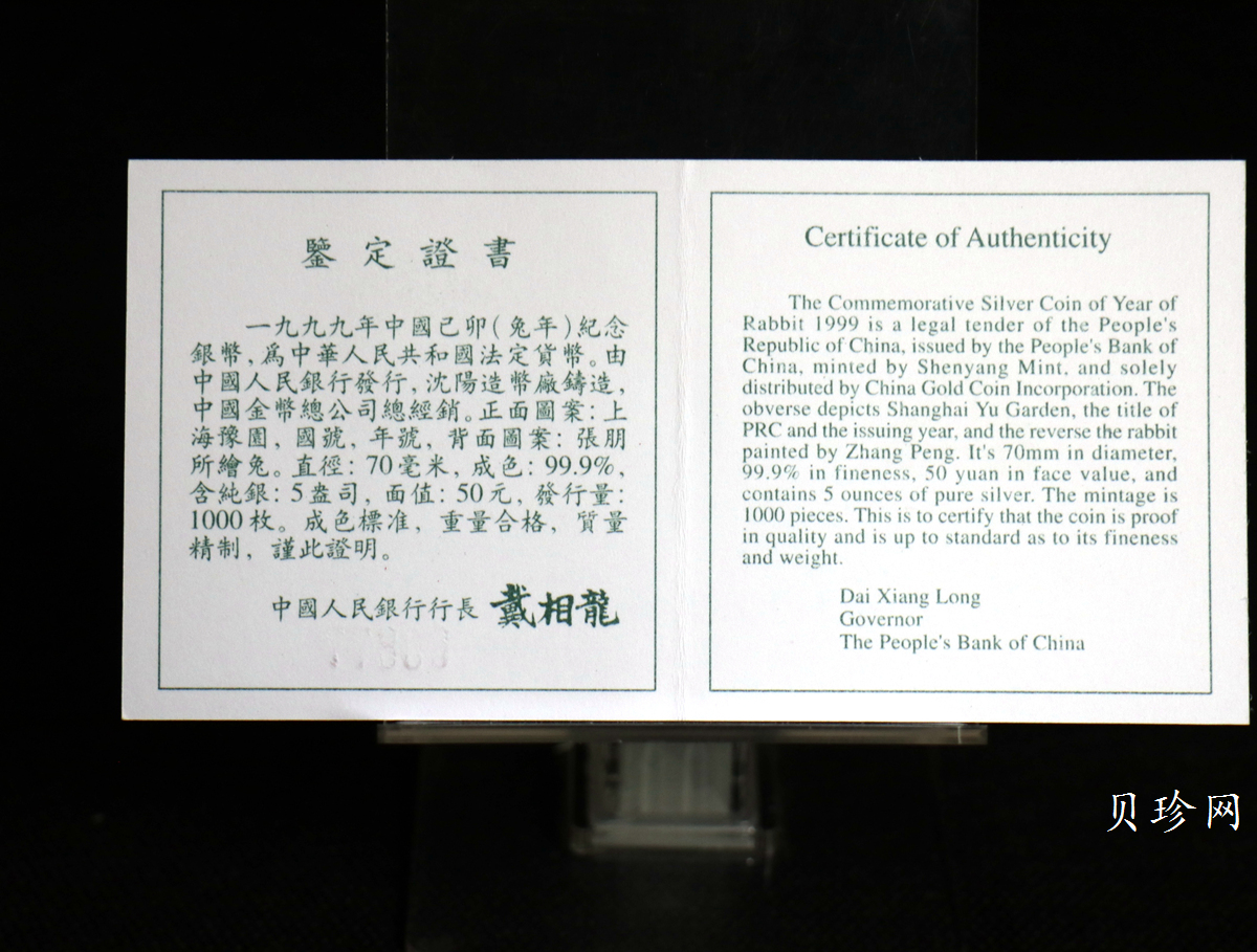 【990209】1999中国己卯（兔）年金银铂纪念币-双兔图5盎司精制银币