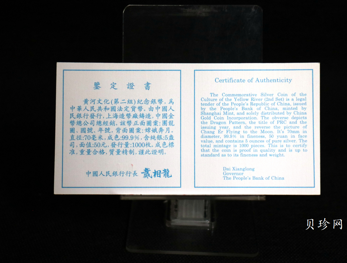 【971603】1997年黄河文化金银纪念币（第2组）-嫦娥奔月5盎司精制银币