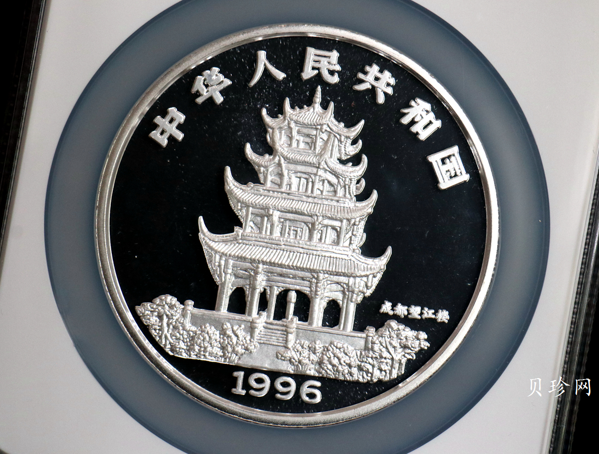 【960606】1996中国丙子（鼠）年银纪念币12盎司精制银币