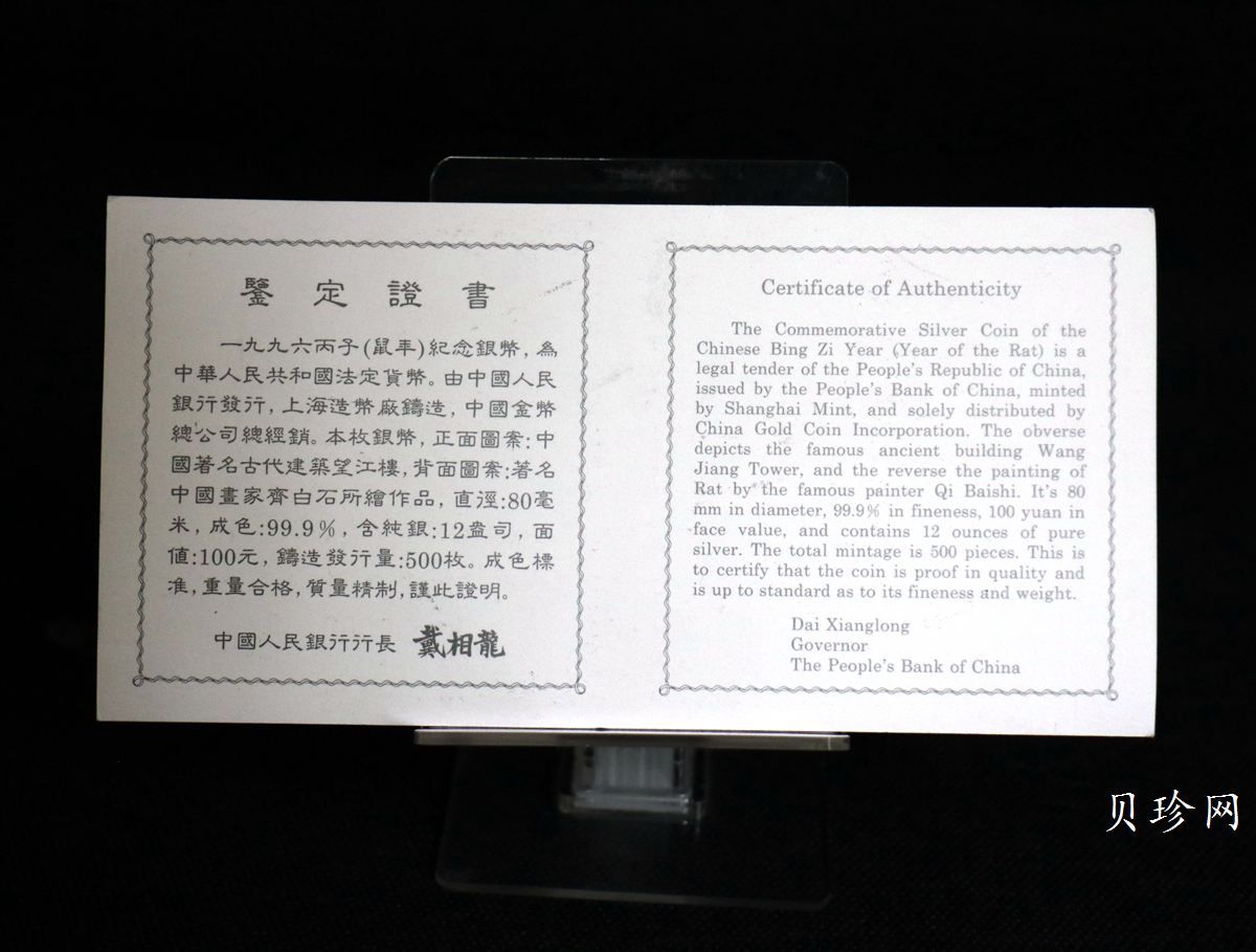 【960606】1996中国丙子（鼠）年银纪念币12盎司精制银币