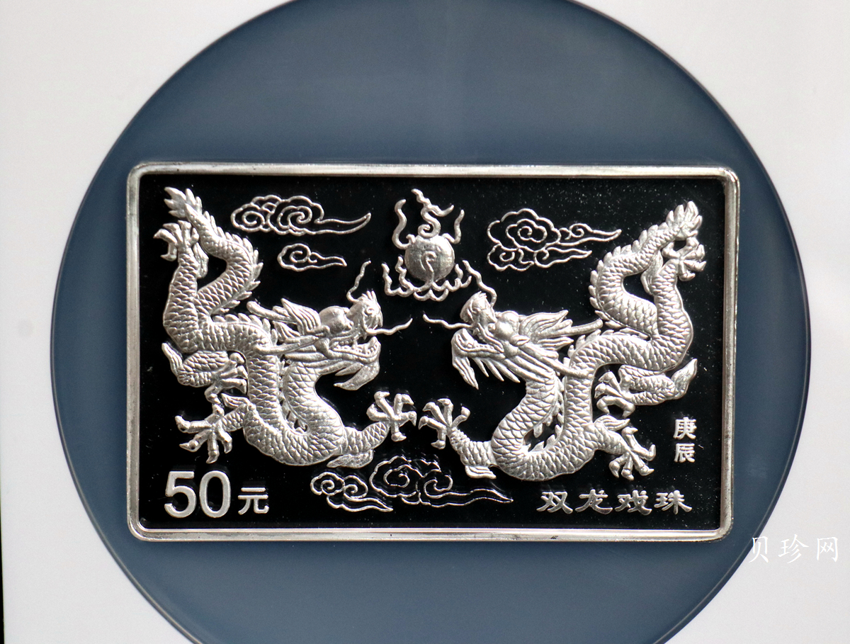 【000307】2000中国庚辰（龙）年金银纪念币-双龙戏珠5盎司长方形精制银币