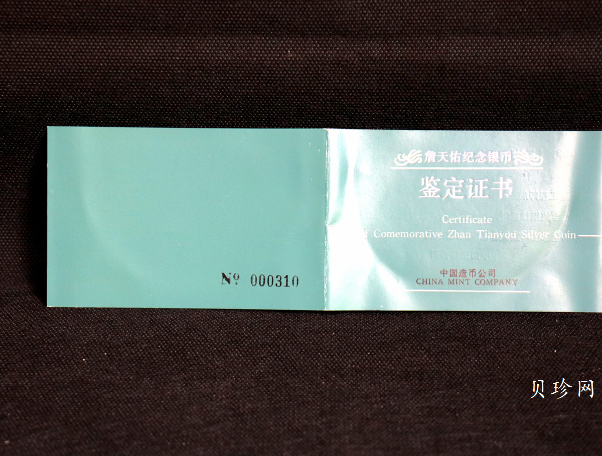 【870501】1987年詹天佑诞辰125周年12盎司精制银币