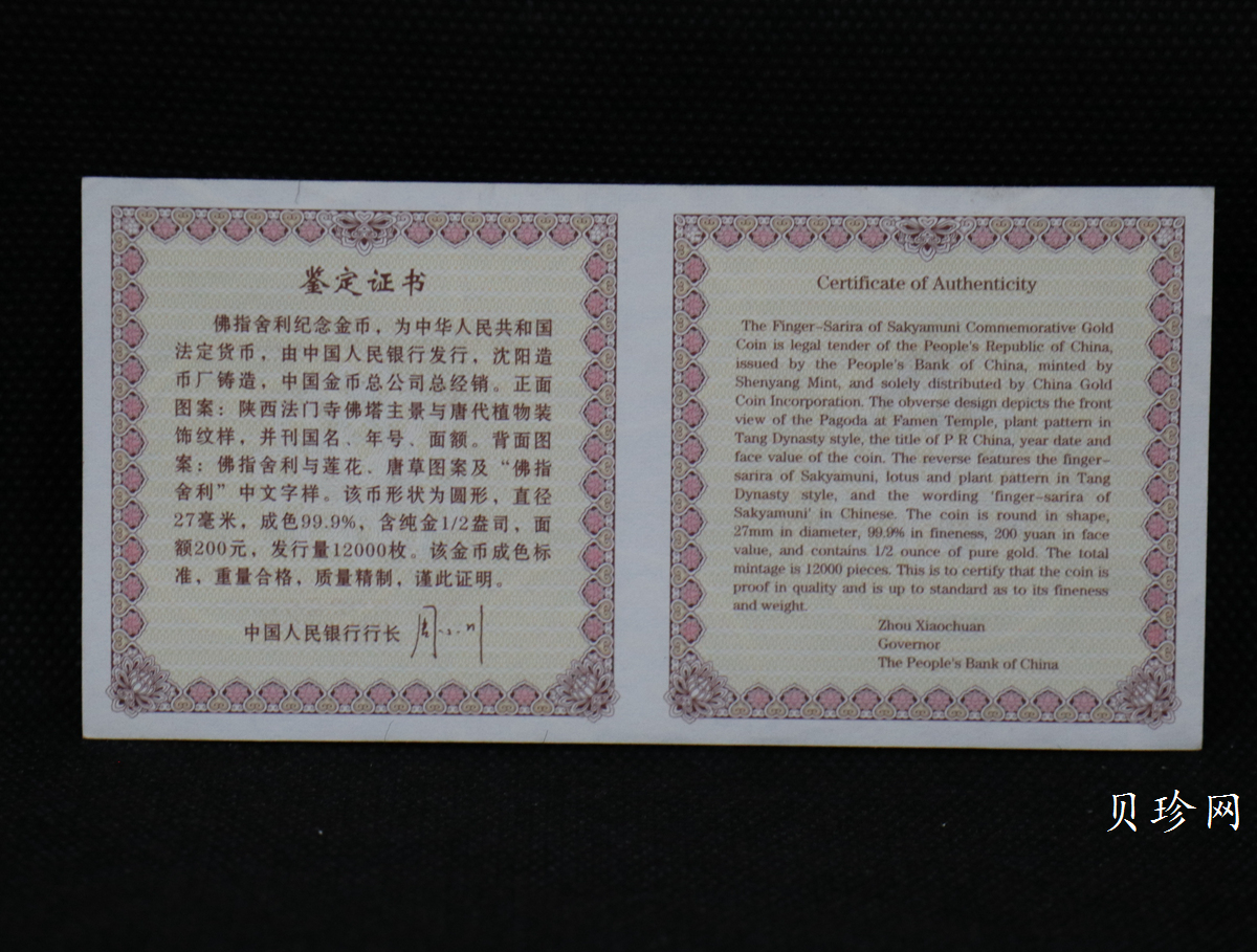 【030601】2003年佛指舍利纪念金币1/2盎司精制金币