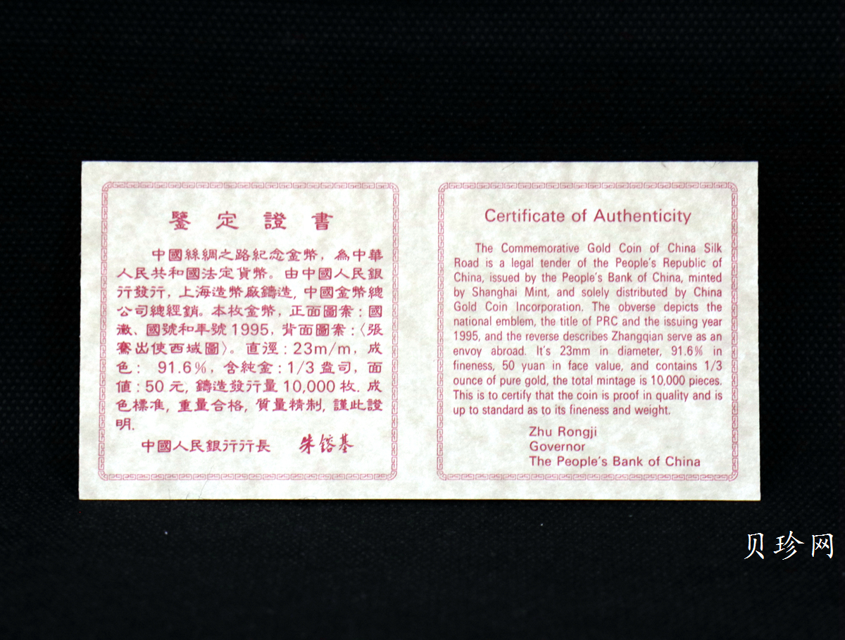 【952101】1995年中国丝绸之路-张骞出使1/3盎司精制金币