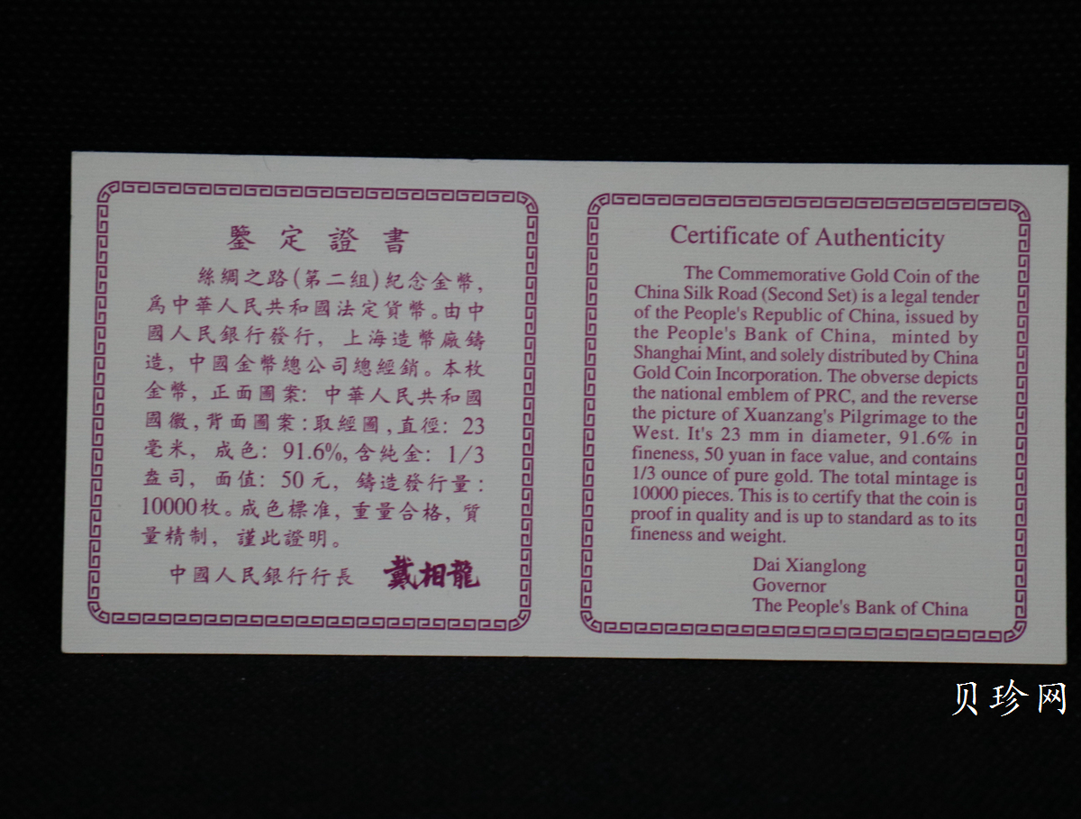 【961501】1996年中国丝绸之路金纪念币（第2组）1/3盎司精制金币