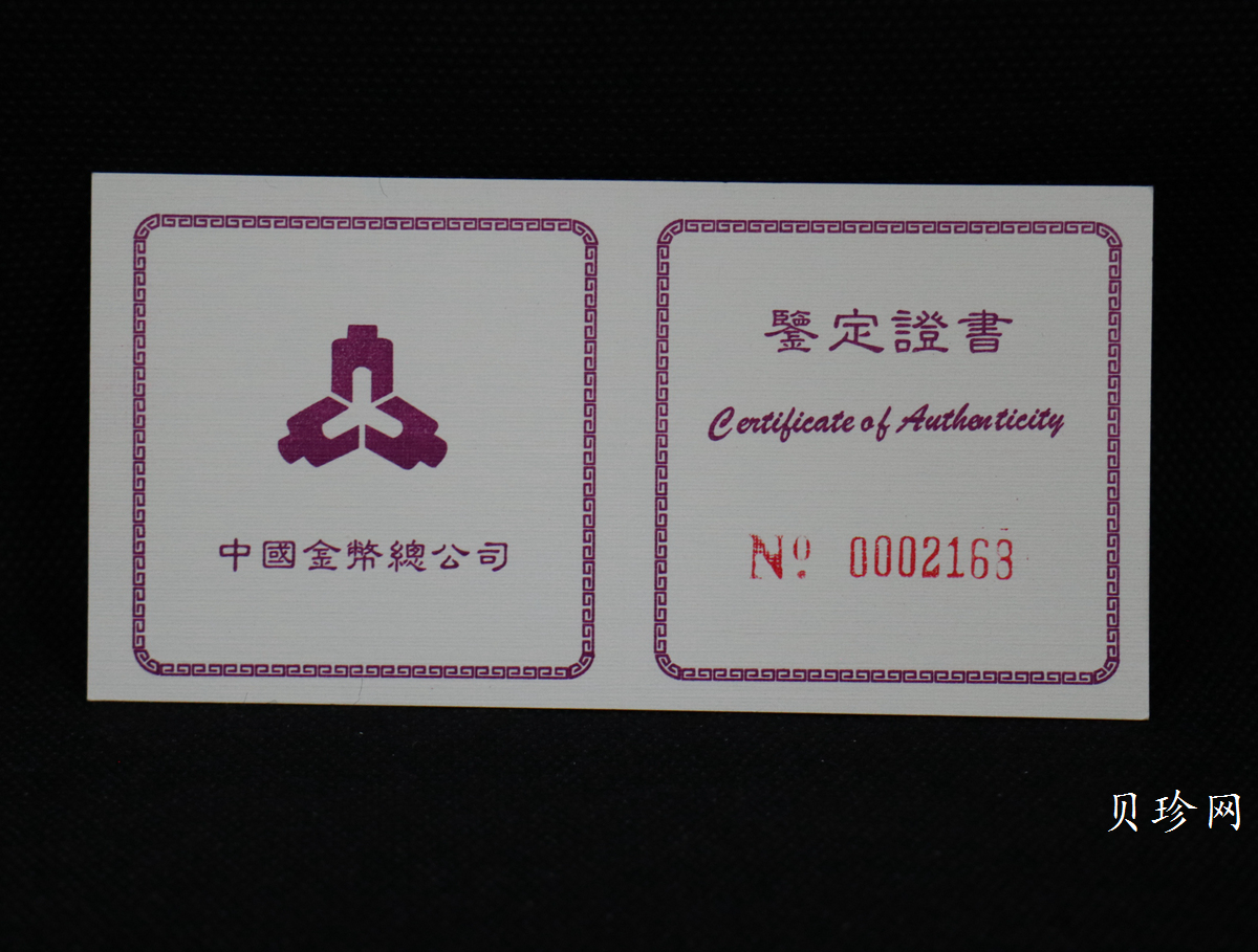 【961501】1996年中国丝绸之路金纪念币（第2组）1/3盎司精制金币