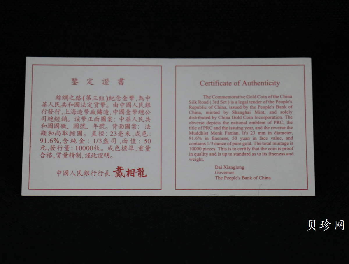 【972001】1997年中国丝绸之路金纪念币（第3组）-法显取经图1/3盎司精制金币