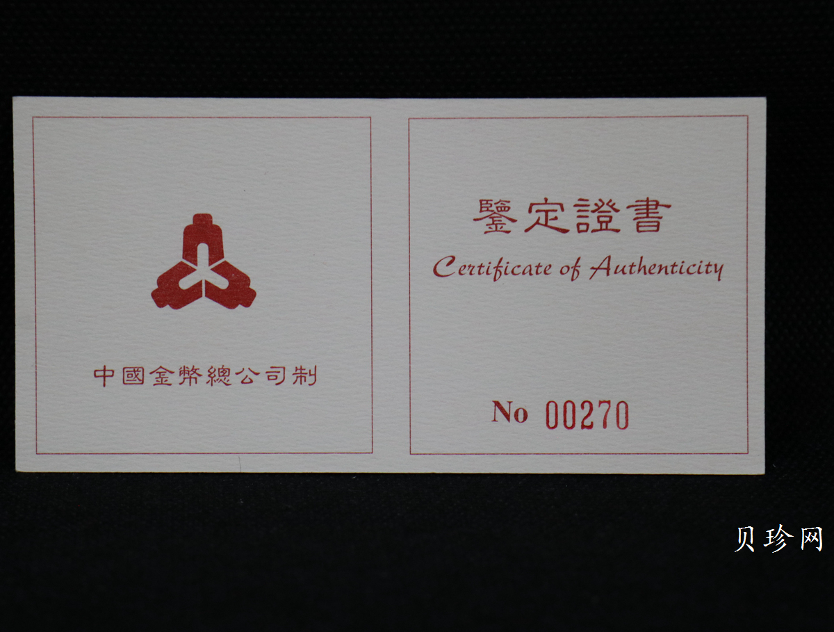 【972001】1997年中国丝绸之路金纪念币（第3组）-法显取经图1/3盎司精制金币