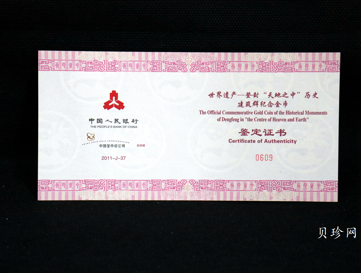 【110902】2011年世界遗产-登封“天地之中”历史建筑群5盎司精制金币
