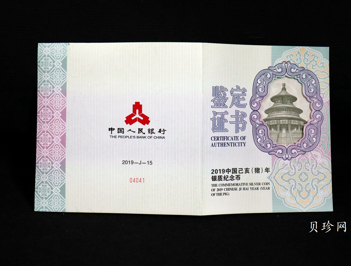 【194712】2019年中国己亥（猪）年金银纪念币1公斤圆形银币