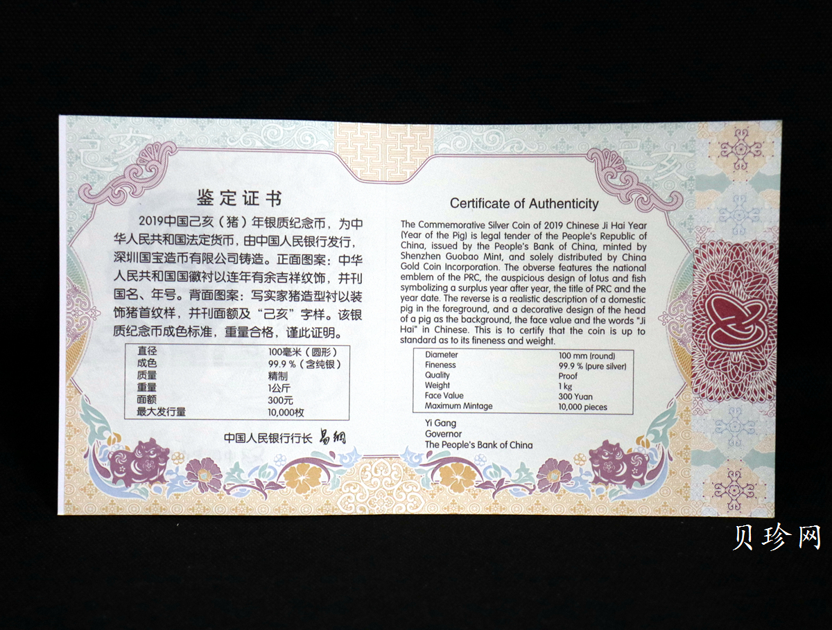 【194712】2019年中国己亥（猪）年金银纪念币1公斤圆形银币