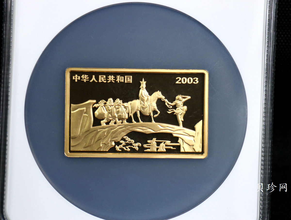 【030801】2003年中国古典文学名著——《西游记》彩色金纪念币（第1组）-大闹天宫5盎司长方形