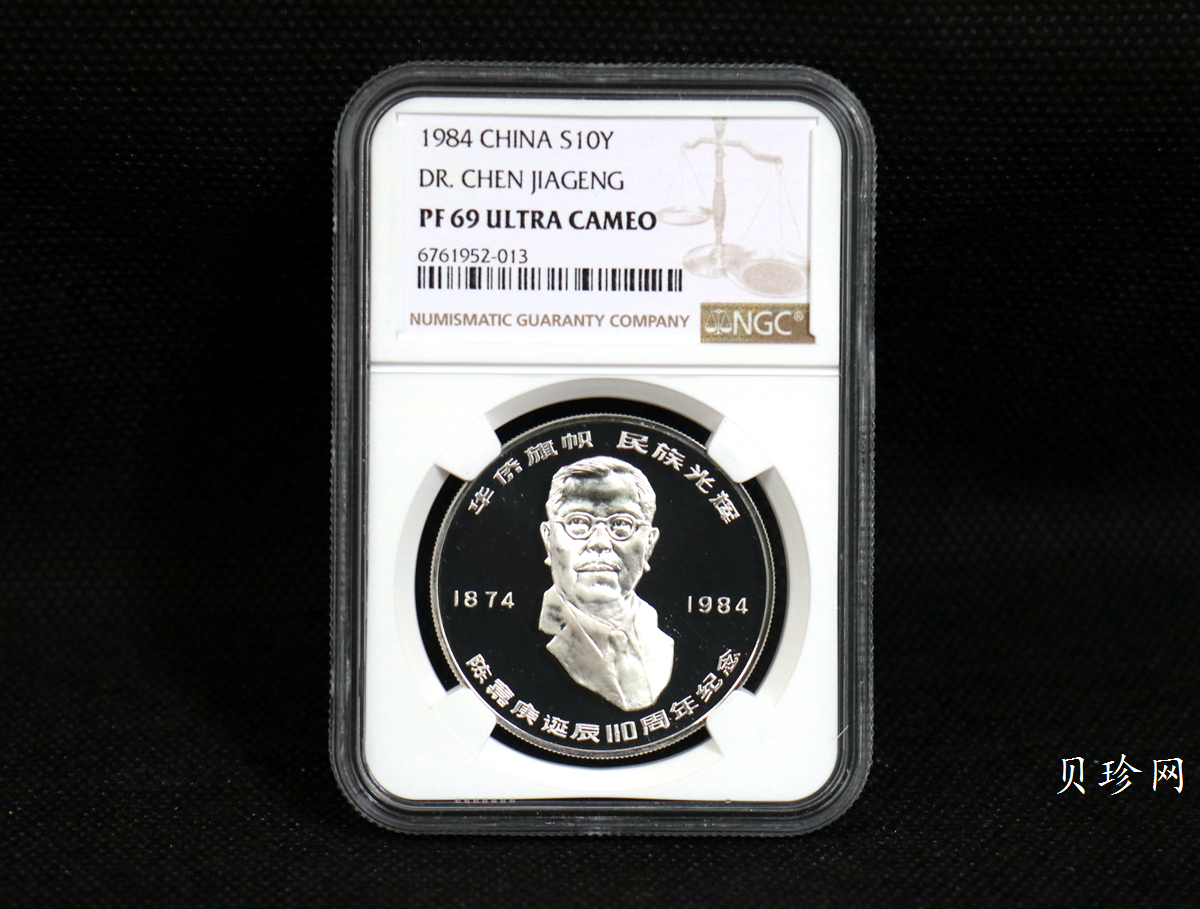 【840601】1984年陈嘉庚诞辰110周年-华侨旗帜民族光辉24克精制银币