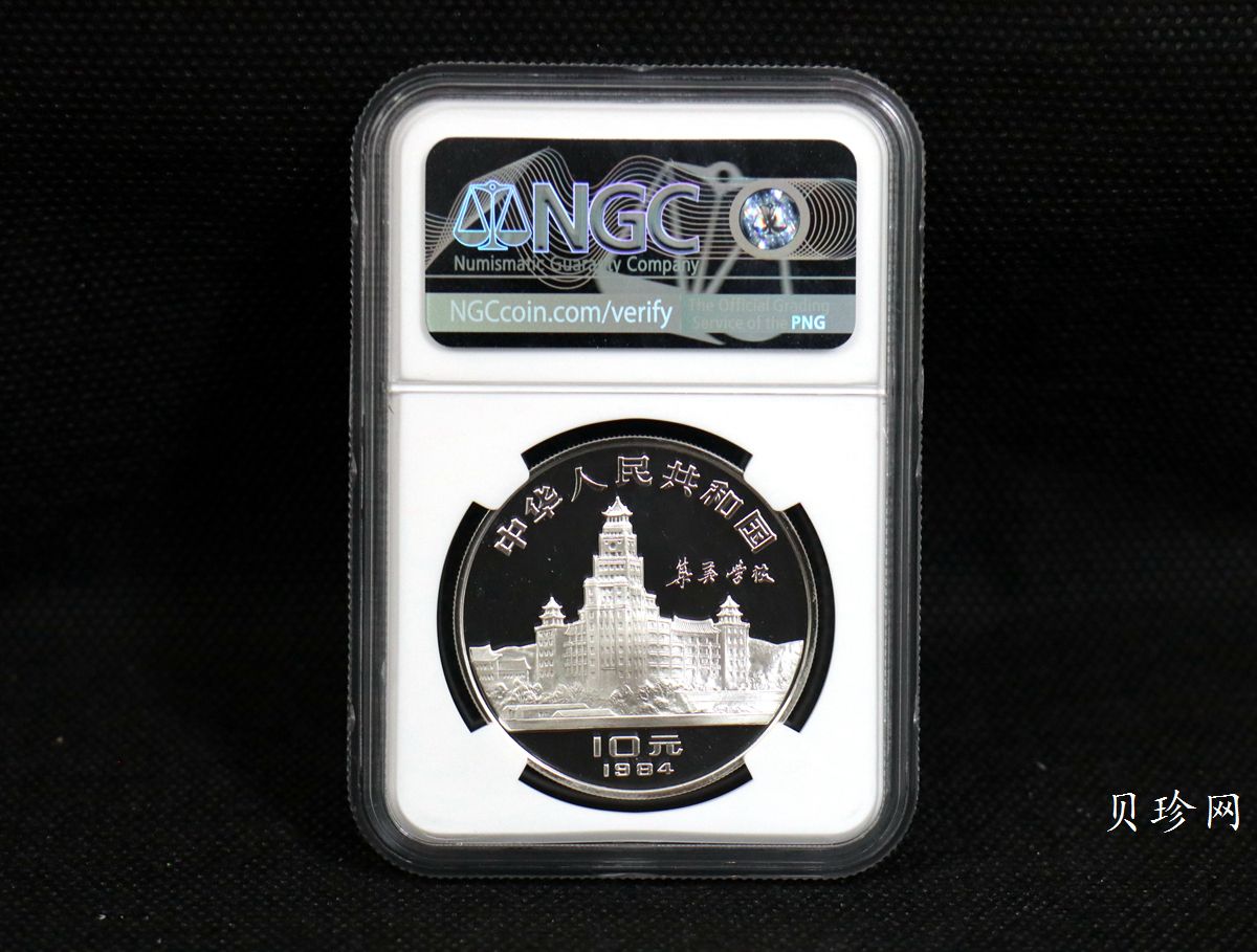 【840601】1984年陈嘉庚诞辰110周年-华侨旗帜民族光辉24克精制银币