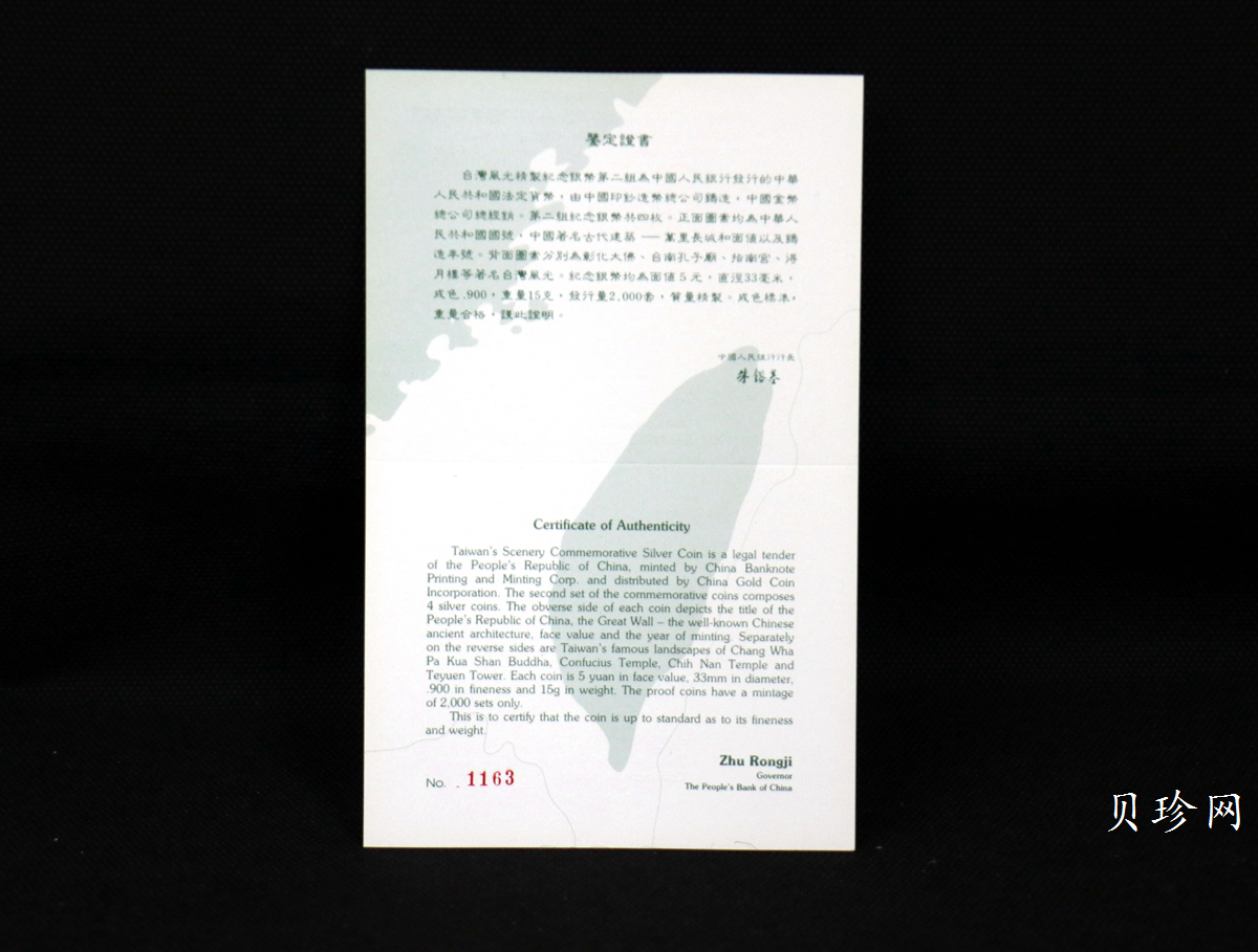 【939150】1993年台湾风光金银纪念币（第2组）精制银币四枚一套