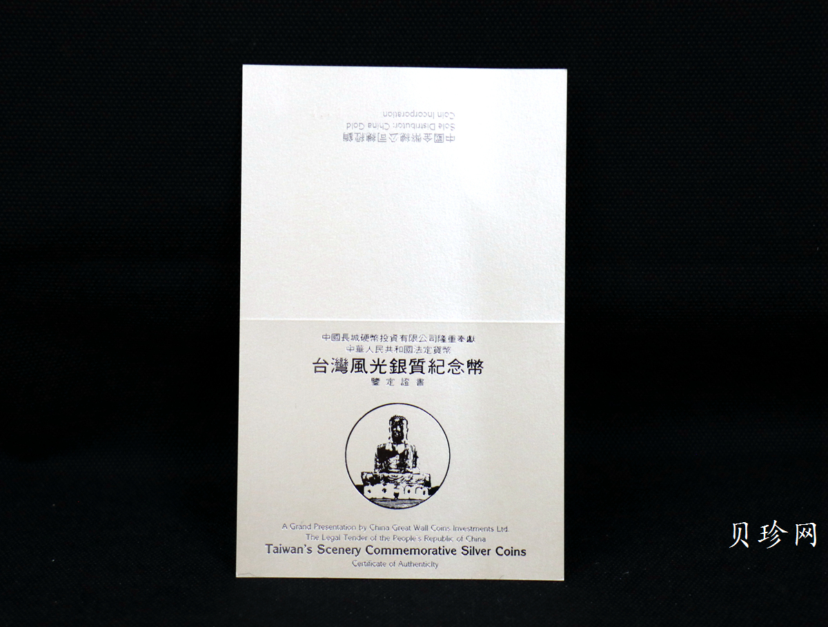 【939150】1993年台湾风光金银纪念币（第2组）精制银币四枚一套