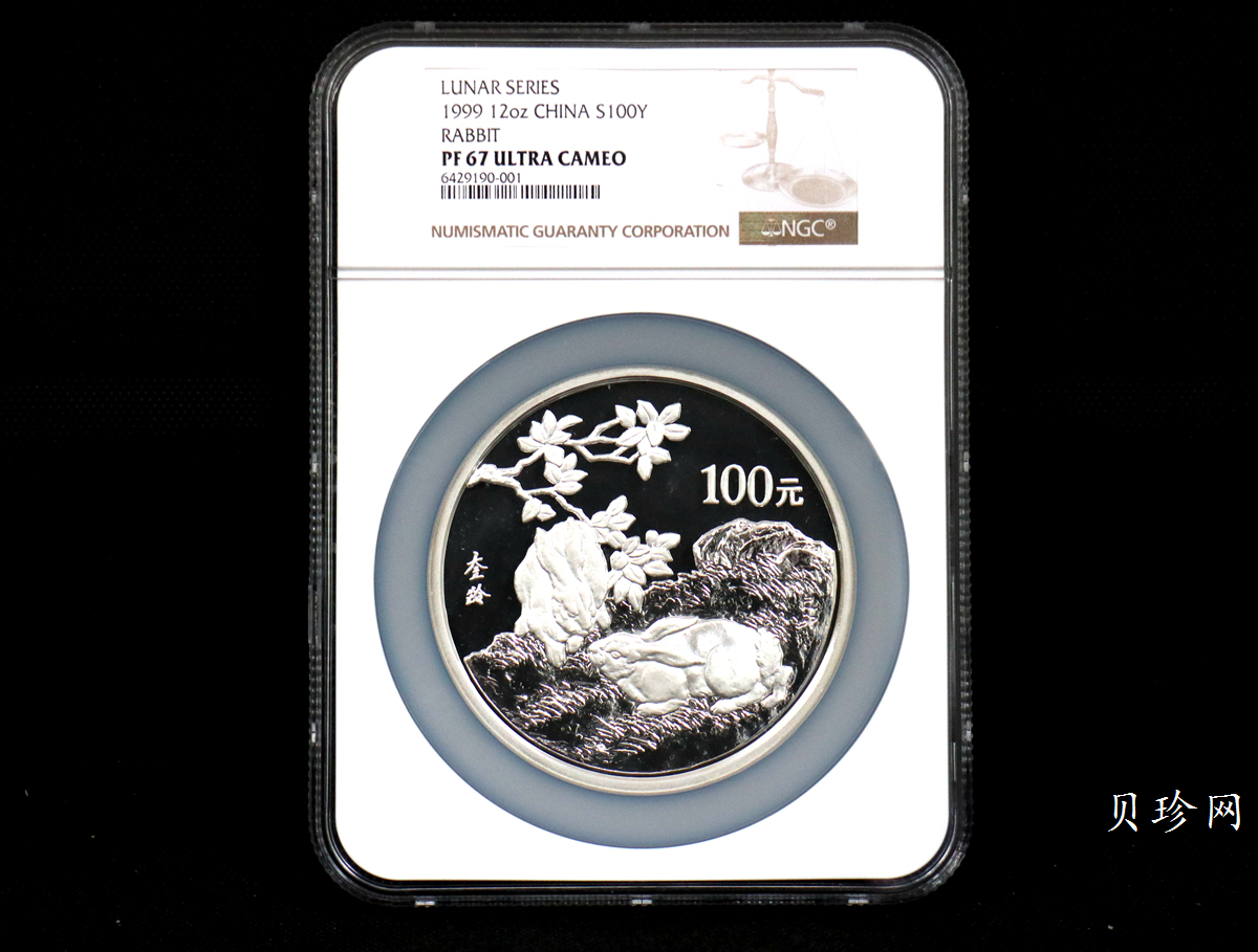 【990208】1999中国己卯（兔）年金银铂纪念币-刘奎龄绘《双兔图》12盎司精制银币