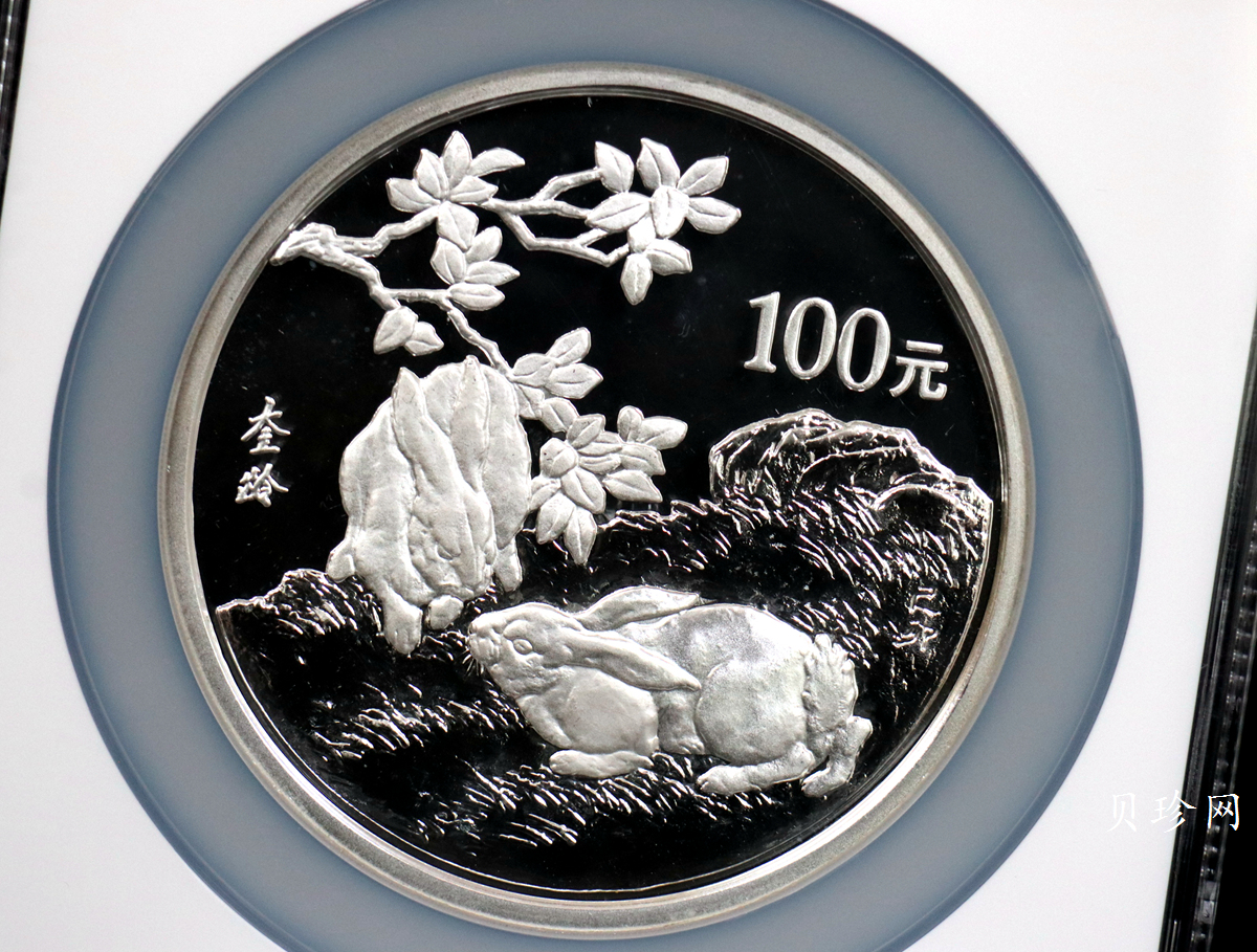 【990208】1999中国己卯（兔）年金银铂纪念币-刘奎龄绘《双兔图》12盎司精制银币