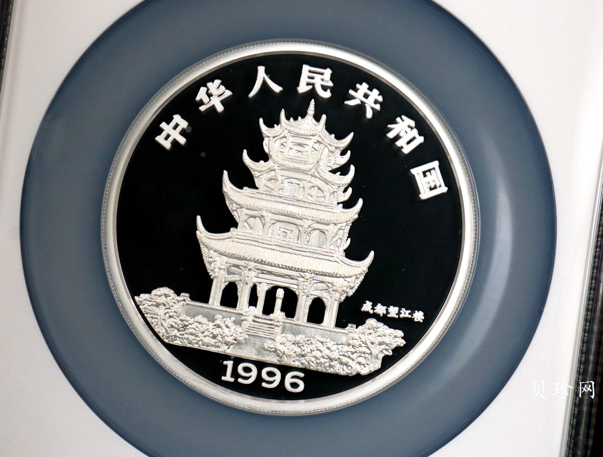 【960607】1996中国丙子（鼠）年银纪念币5盎司精制银币