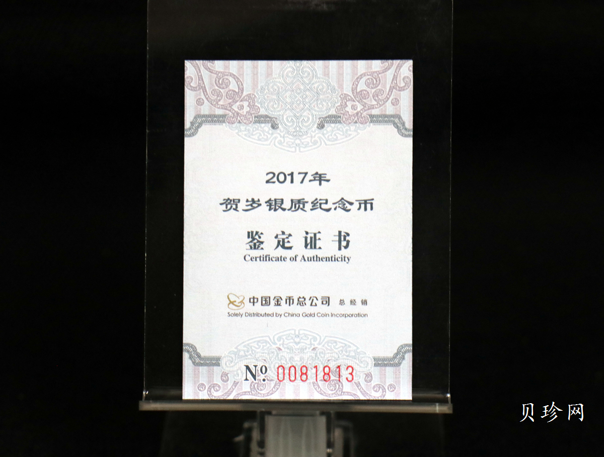 【170201】2017年版贺岁银币-影壁和雪人8克普制银币