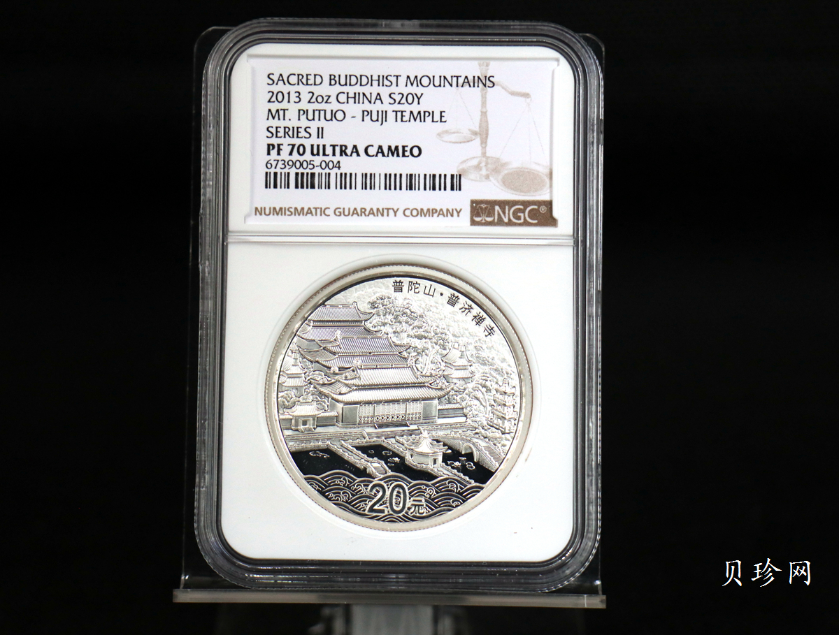 【130405】2013年佛教圣地（普陀山）-普济禅寺2盎司精制银币