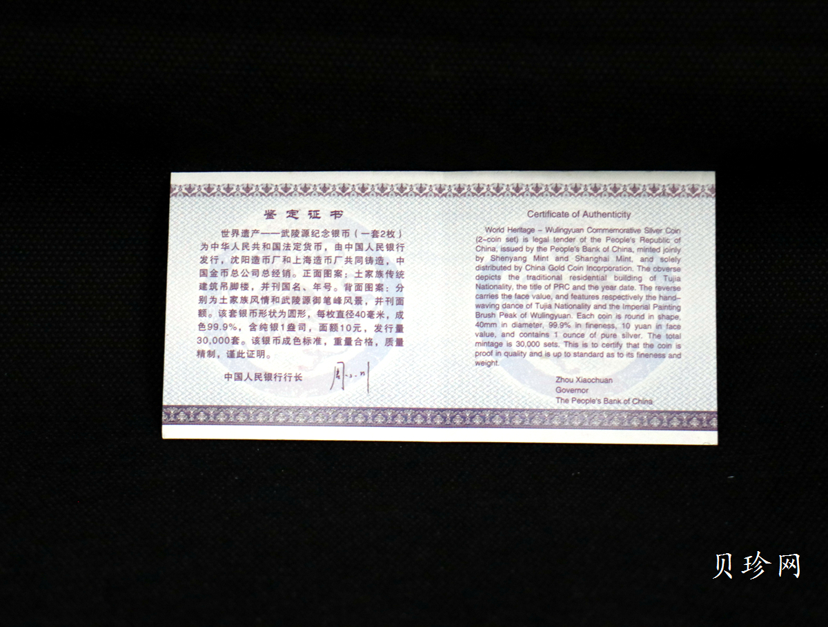 【039070】2003年世界遗产-武陵源纪念1盎司银币两枚一套