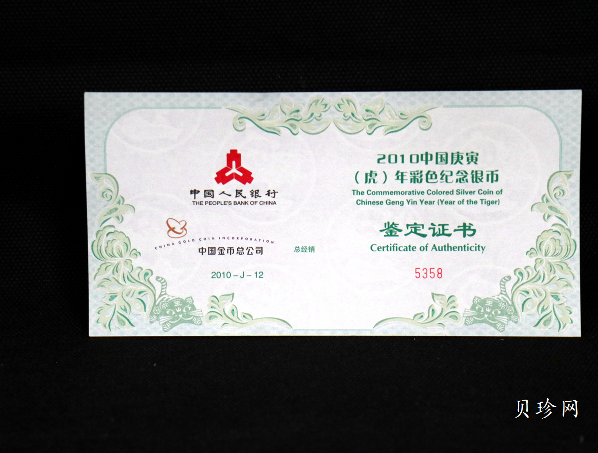 【090812】2010年庚寅虎年生肖5盎司精制彩银币