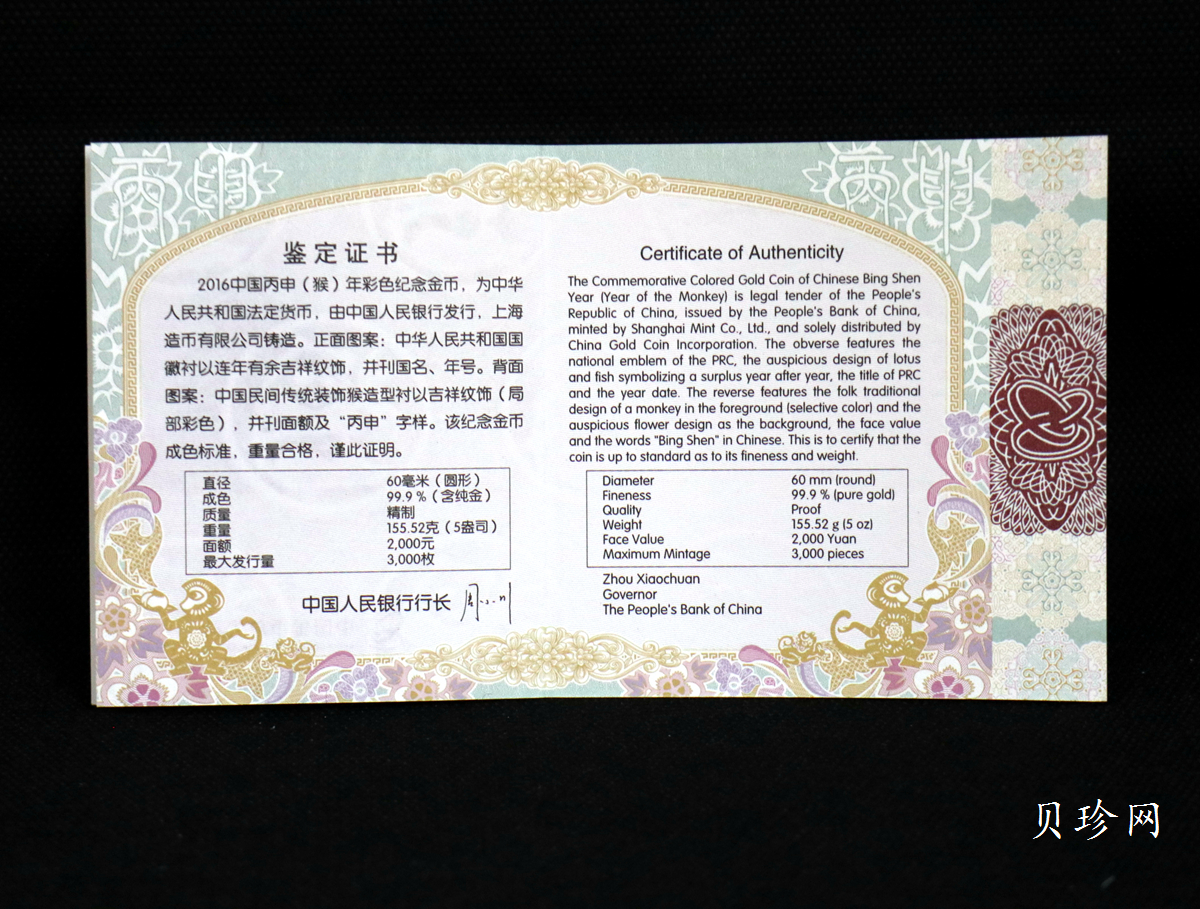 【151411】2016年丙申猴年生肖5盎司彩色精制金币