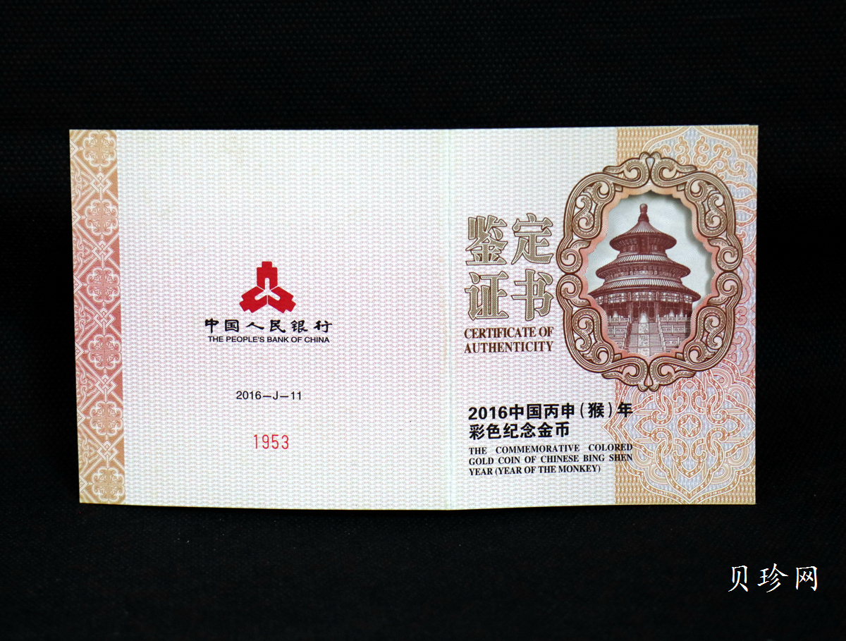 【151411】2016年丙申猴年生肖5盎司彩色精制金币