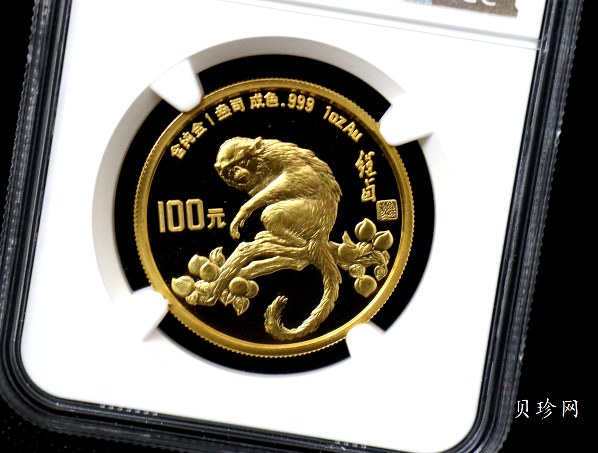 【920303】1992中国壬申（猴）年1盎司精制金币