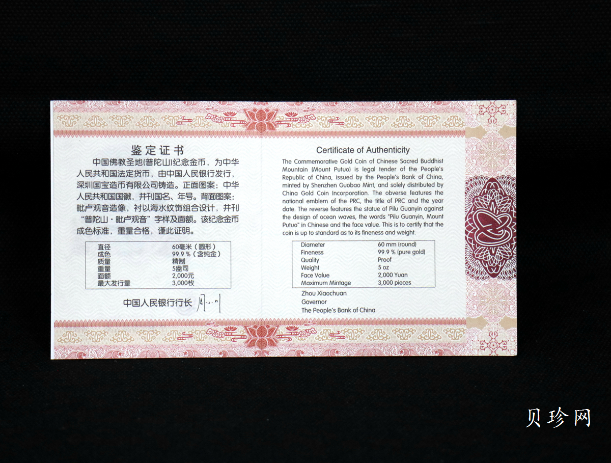 【130402】2013年中国佛教圣地（普陀山）-毗卢观音5盎司精制金币