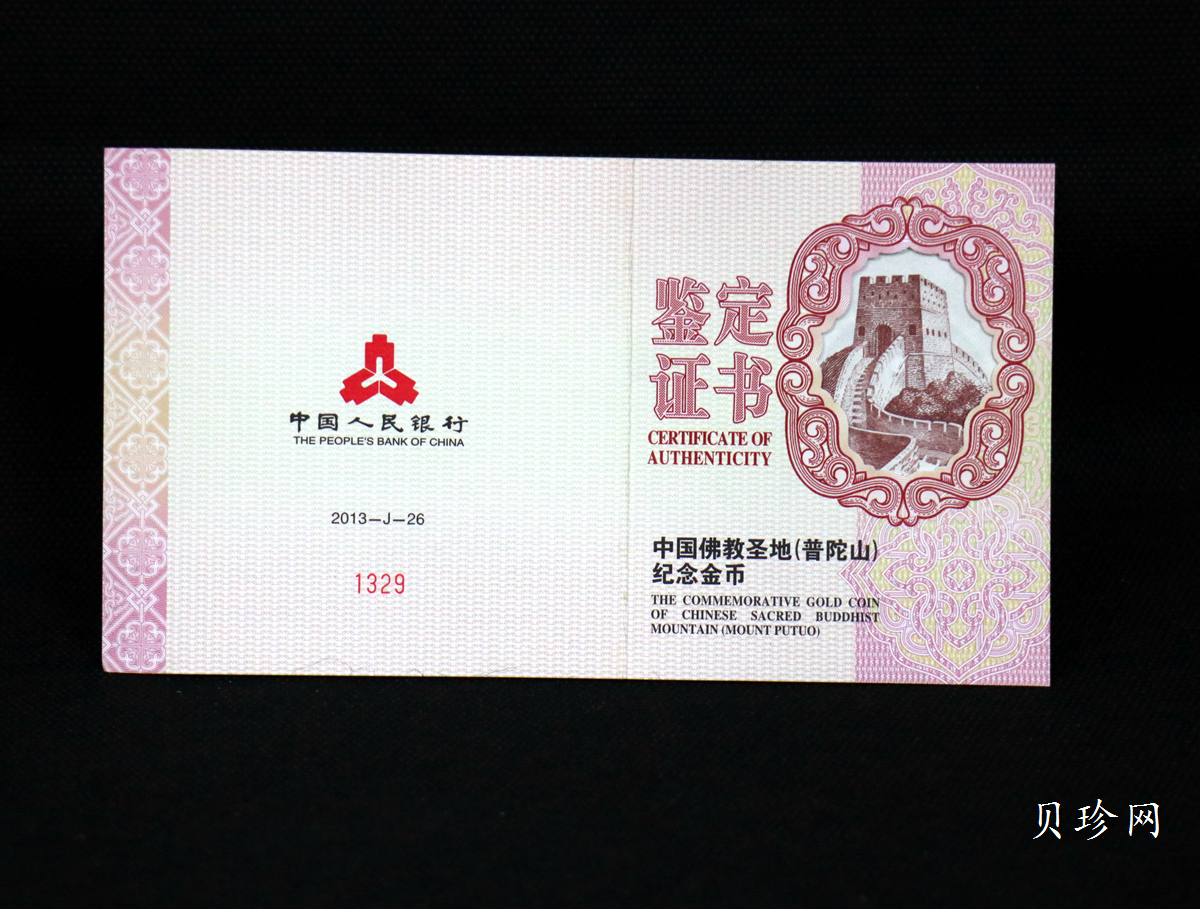 【130402】2013年中国佛教圣地（普陀山）-毗卢观音5盎司精制金币