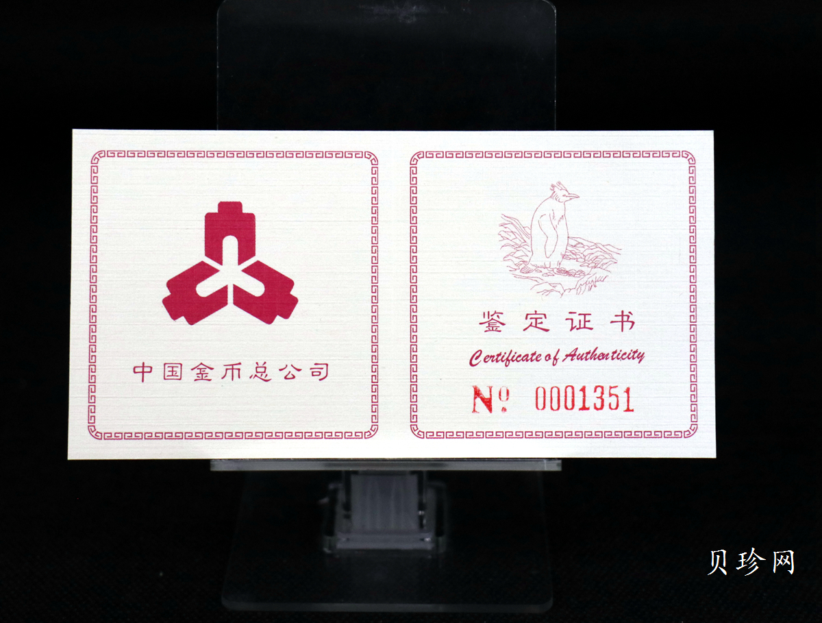 【971801】1997年中国近代名画系列金银纪念币（第3组）-企鹅图1/2盎司十二边形精制金币