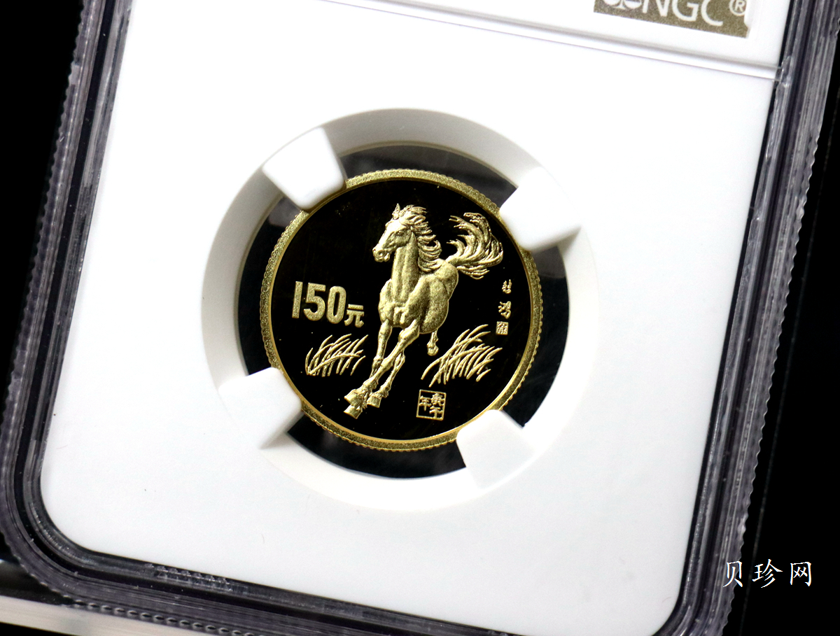 【900204】1990中国庚午（马）年-奔马图8克精制金币