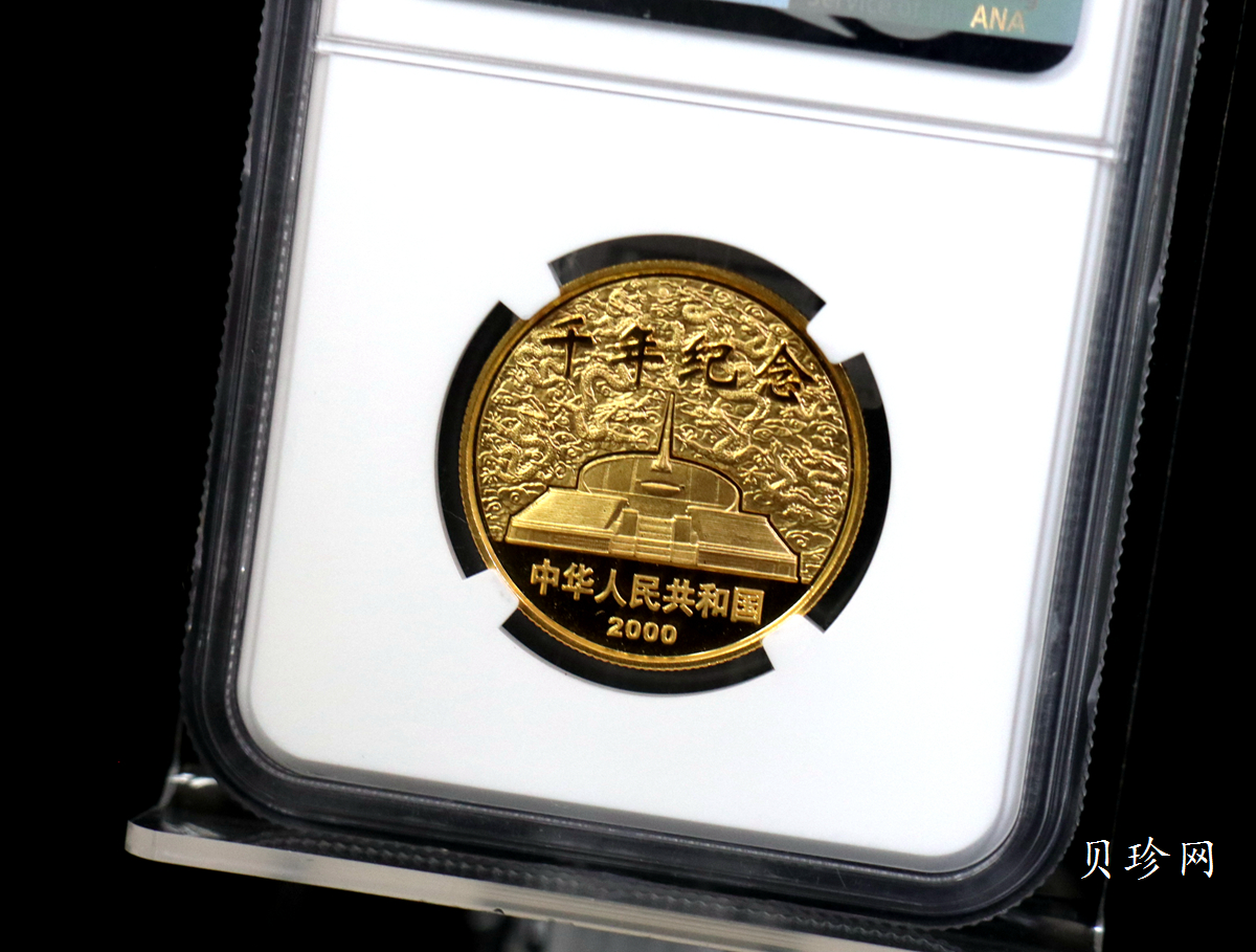 【000607】2000年千年纪念金银及双金属纪念币1/2+1/20盎司精制双金属币