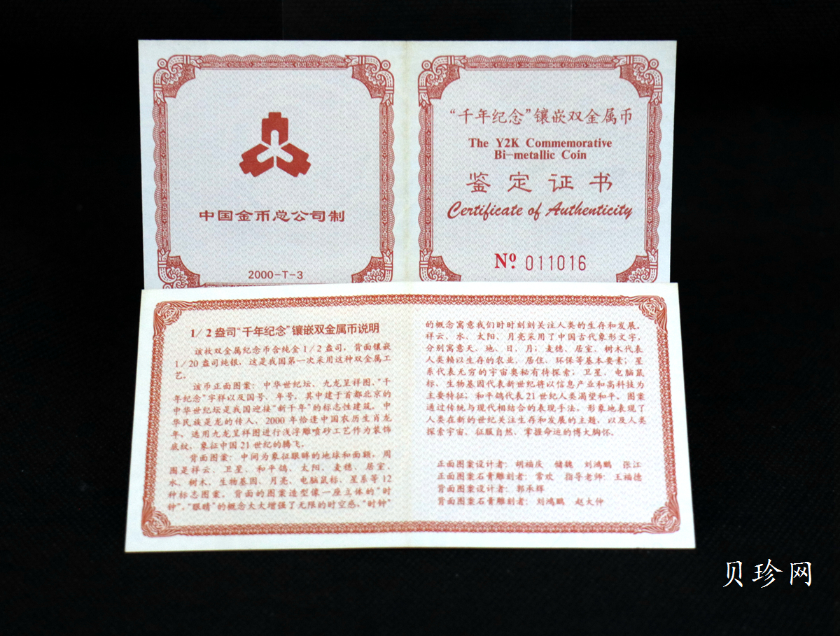 【000607】2000年千年纪念金银及双金属纪念币1/2+1/20盎司精制双金属币
