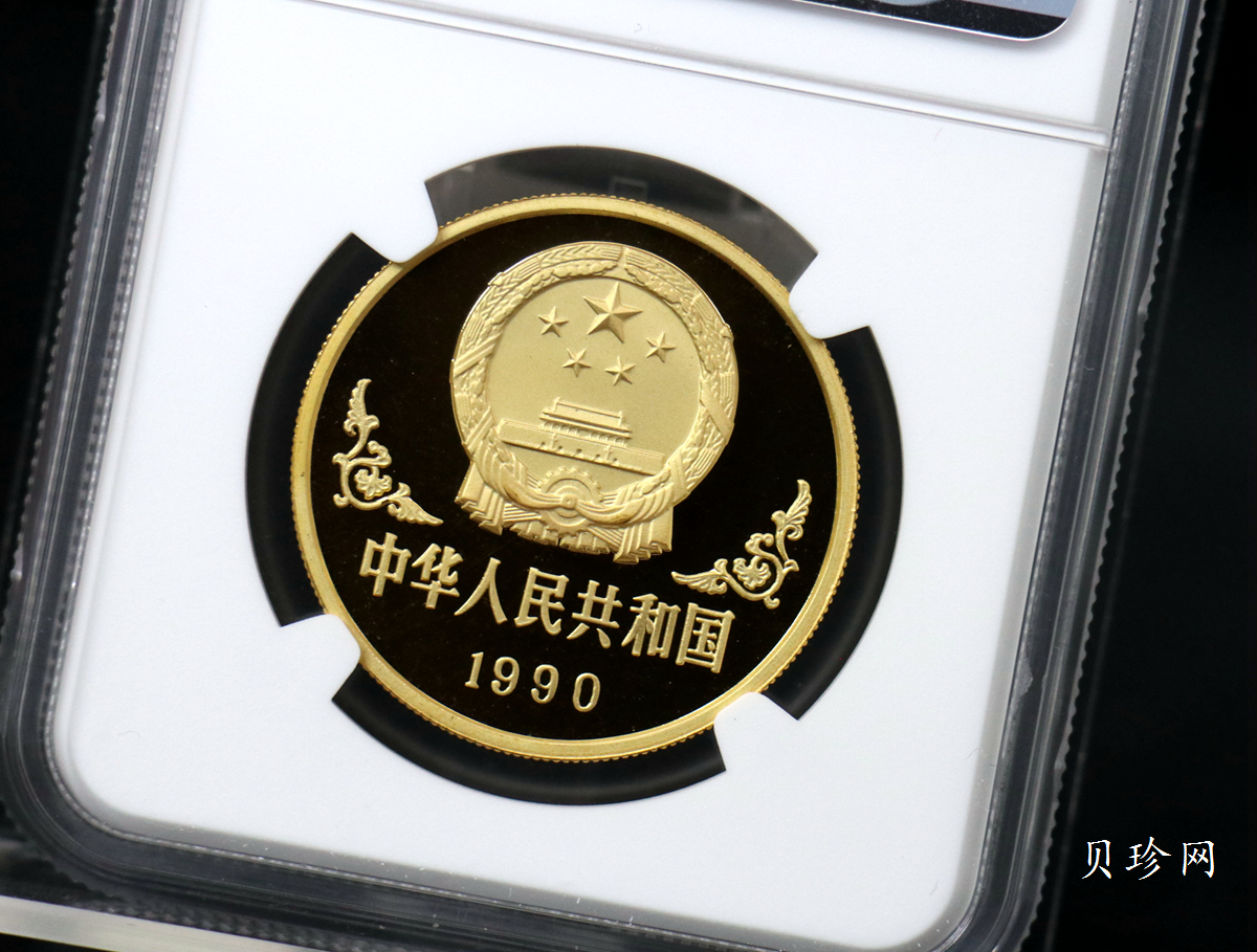 【900203】1990中国庚午（马）年-唐马图1盎司精制金币