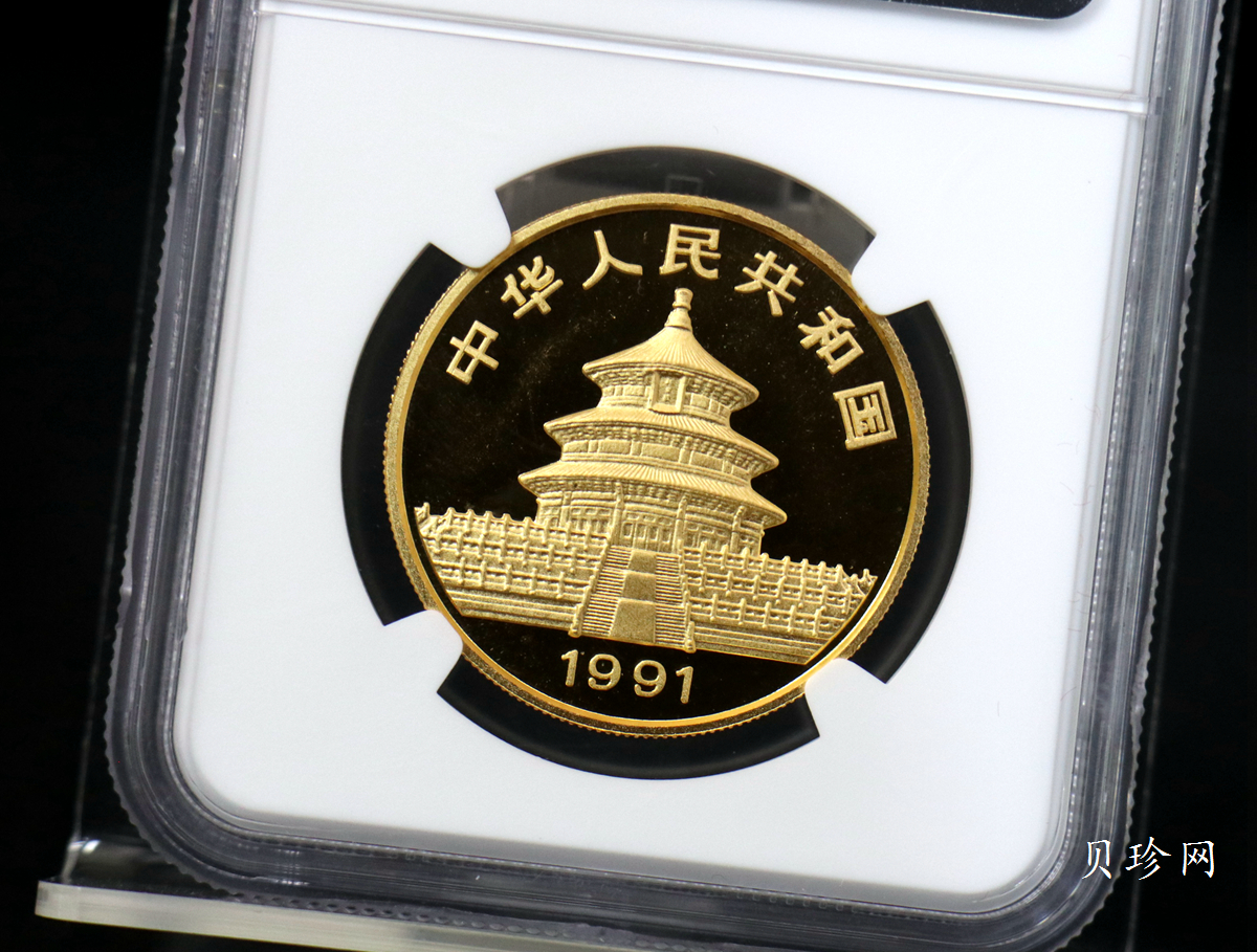 【910101】1991版熊猫金银纪念币1盎司圆形普制金质纪念币