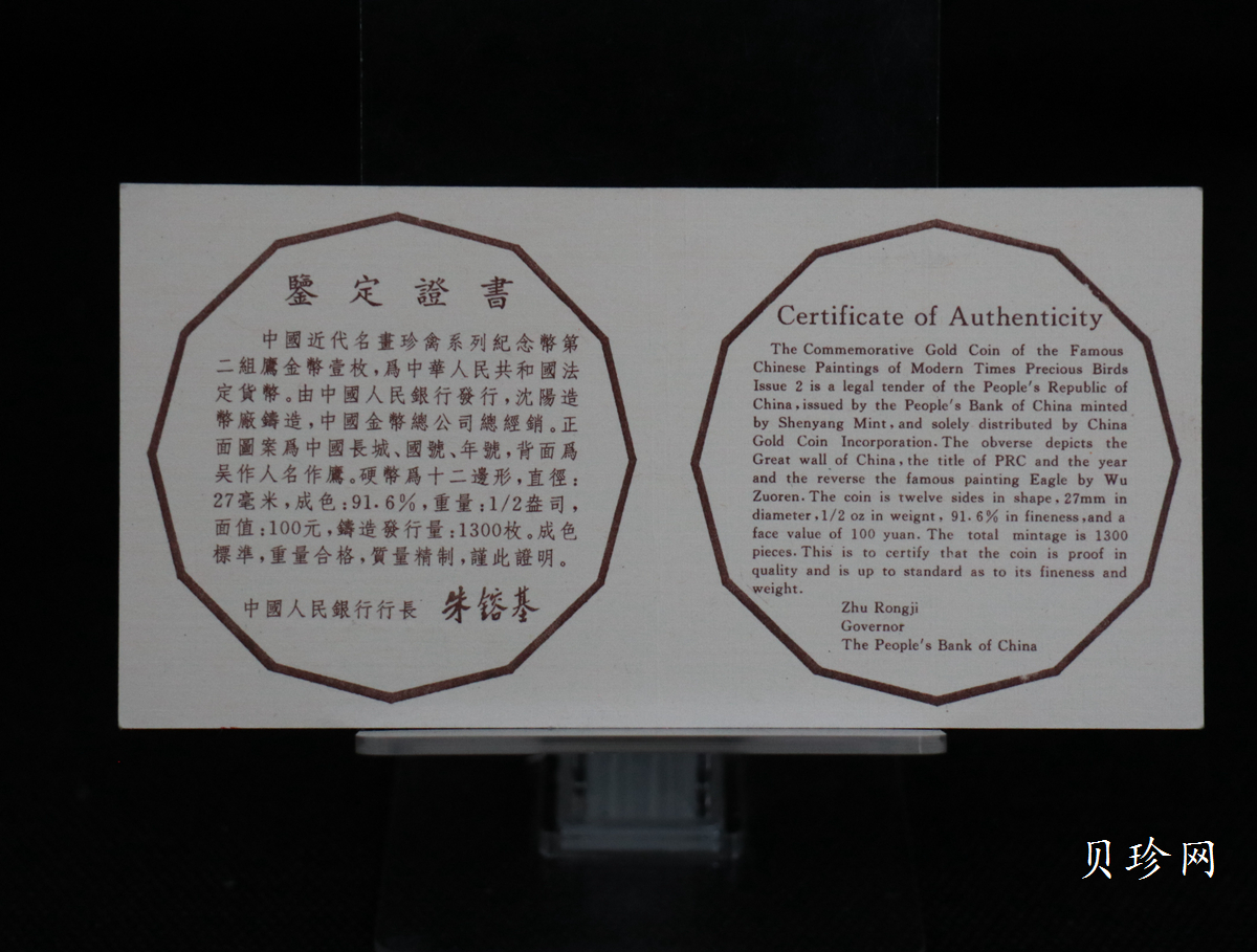 【952201】1995年中国近代名画系列金银纪念币（第2组）1/2盎司十二边形金质纪念币